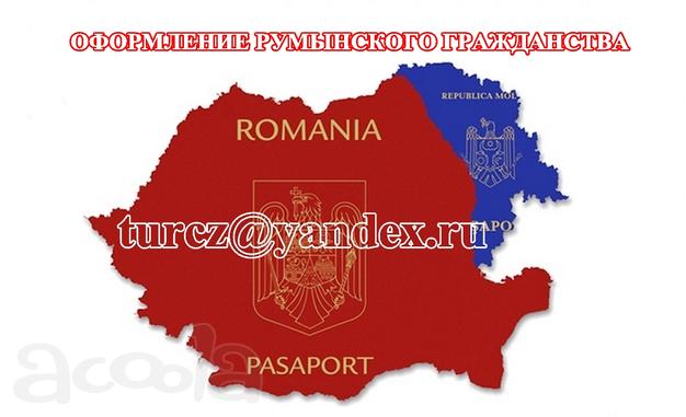 Оформление гражданства ЕС