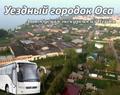 3. ноя. 19 Экскурсия в Осу /ор010