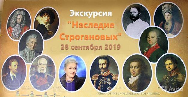 Экскурсия "Наследие Строгановых"/ОР018