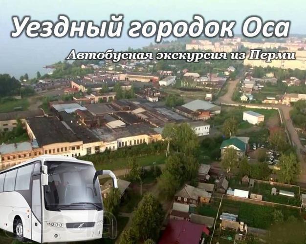 3. ноя. 19 Экскурсия в Осу /ор010